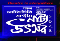 5th adingiri rashtriya natya utsav 2024 from march 1